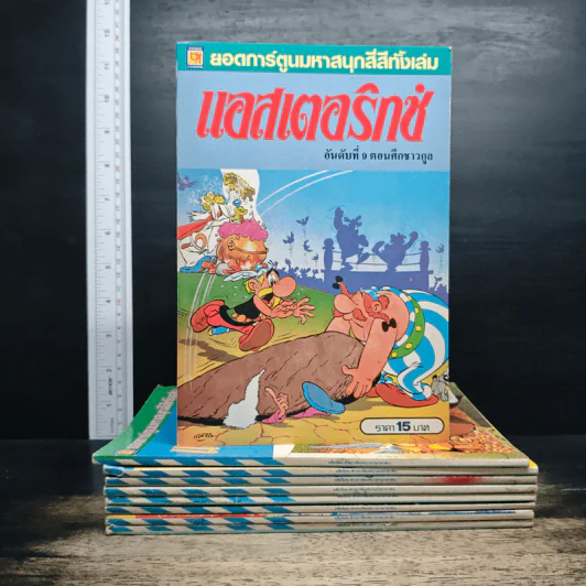 แอสเตอริกซ์ 9 เล่ม - บูลย์แว่น, ใต้ต้น รูปที่ 1