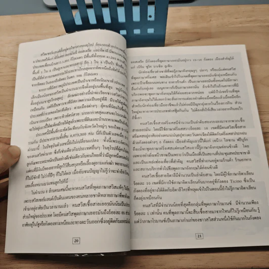 ท่องสวิสคิดถึงสเปน - ขจัดภัย บุรุษพัฒน์ รูปที่ 8