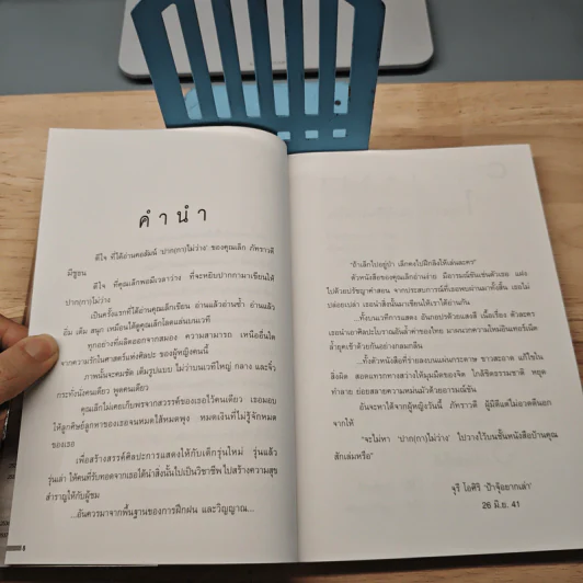ปาก(กา)ไม่ว่าง - ภัทราวดี มีชูธน รูปที่ 7