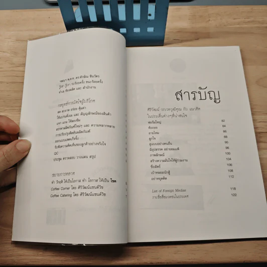 นับหนึ่งใหม่ - ศิริวัฒน์ วรเวทวุฒิคุณ รูปที่ 7