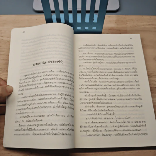 พลังแห่งชีวิต ฉบับแรงรักจากสัตว์เลี้ยง - แจ็ก แคนฟิลด์ รูปที่ 9