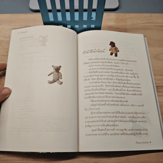 เรื่องหมีหมี เรื่องเล่าจากคนรักหมี - วินนี่เดอะปุ๊ รูปที่ 7