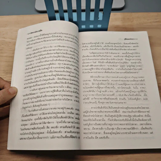 อัตชีวประวัติขององค์ทะไลลามะ อิสรภาพในการลี้ภัย - ฉัตรสุมาลย์ กบิลสิงห์ ษัฏเสน รูปที่ 8