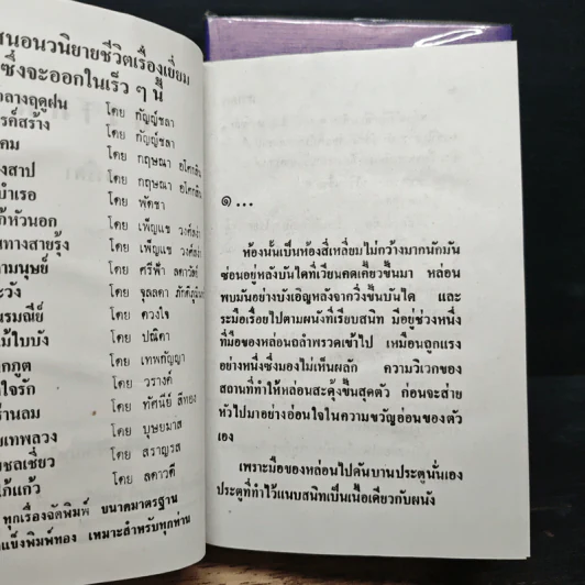 ภวาภพ 2 เล่มจบ - อาริตา รูปที่ 7