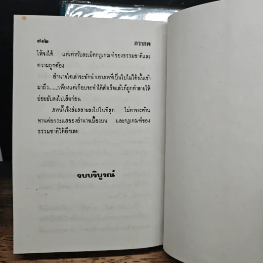 ภวาภพ 2 เล่มจบ - อาริตา รูปที่ 9