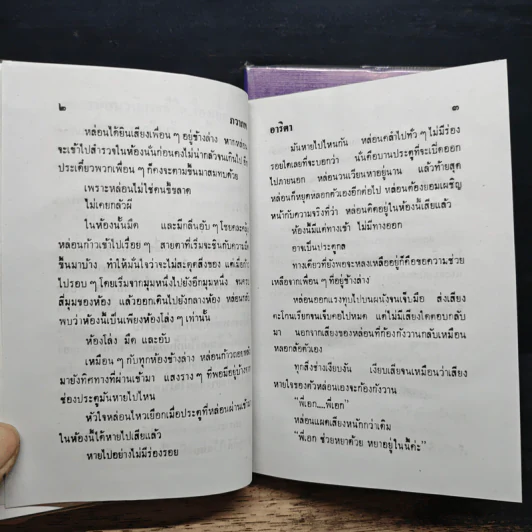 ภวาภพ 2 เล่มจบ - อาริตา รูปที่ 8