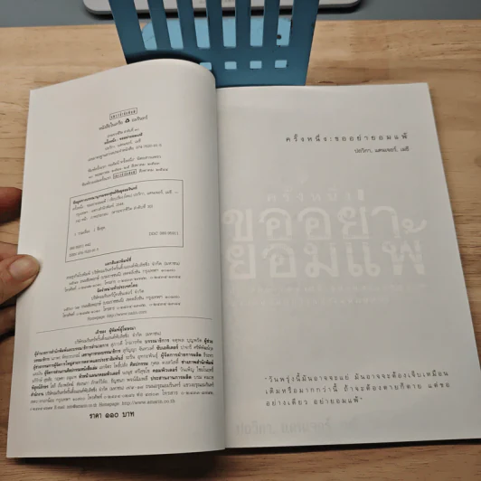 ครั้งหนึ่งขออย่ายอมแพ้ - ปณิตา, แดนเจอร์, เมธี รูปที่ 6