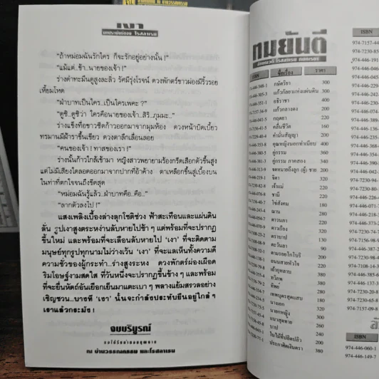 เงา 2 เล่มจบ - โรสลาเรน รูปที่ 9