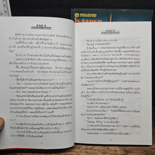 เงา 2 เล่มจบ - โรสลาเรน รูปที่ 8