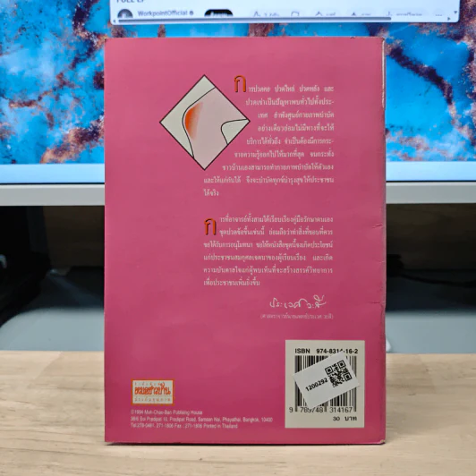 ปวดเข่า ฉบับแก้ไขปรับปรุง รูปที่ 5