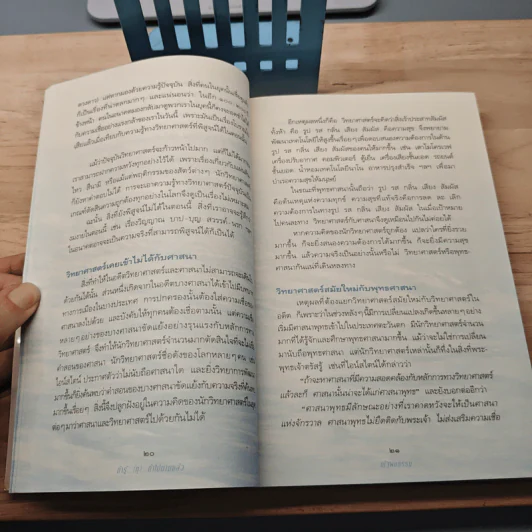 ถ้ารู้(กู)ทำไปนานแล้ว - ณัฐพบธรรม รูปที่ 8