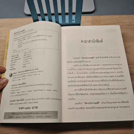 นิทานโบราณคดี - สมเด็จพระเจ้าบรมวงศ์เธอ กรมพระยาดำรงราชานุภาพ รูปที่ 6