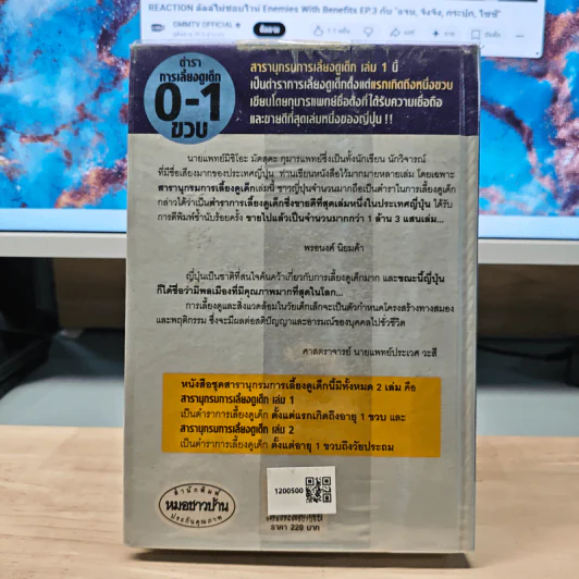 สารานุกรมการเลี้ยงดูเด็ก เล่ม 1 ตำราสําหรับการเลี้ยงดูเด็กตั้งแต่แรกเกิดถึงหนึ่งขวบ รูปที่ 5