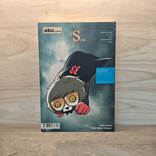abc : comic Super - ทรงศีล ทิวสมบุญ รูปที่ 1