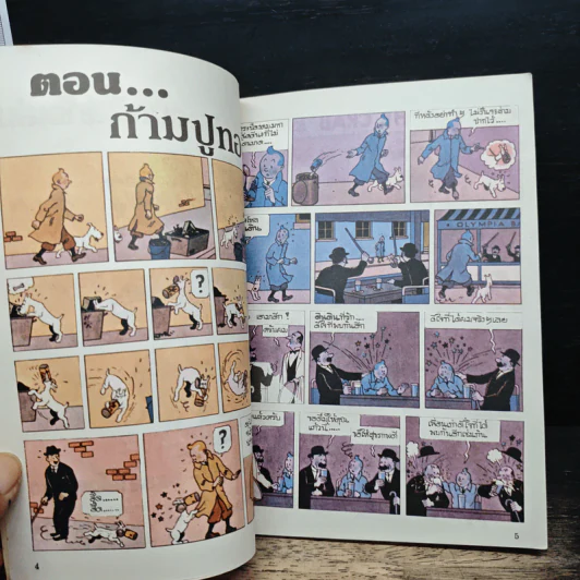 ตินตินผจญภัย ลำดับที่ 5 ตอน ก้ามปูทอง รูปที่ 7