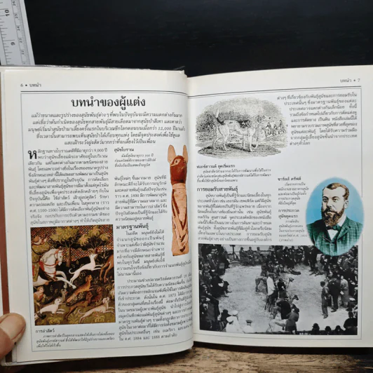 สุนัข: คู่มือแนะนำสุนัขพันธุ์ต่างๆ มากกว่า 300 พันธุ์จากทั่วโลก รูปที่ 7