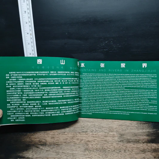奇山异水 张家界 (ภาษาจีน) รูปที่ 6