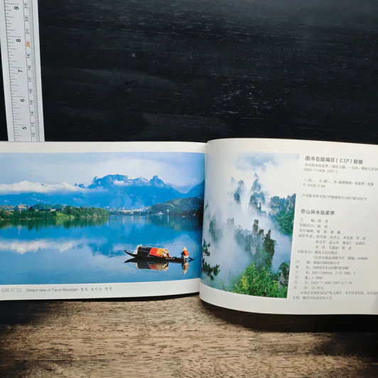 奇山异水 张家界 (ภาษาจีน) รูปที่ 8