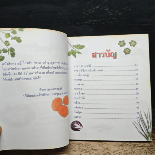 อาหารบำรุงสุขภาพ รูปที่ 7