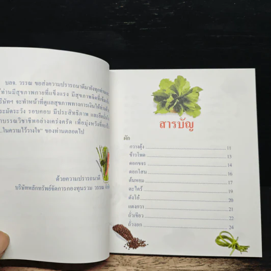 อาหารบำรุงสุขภาพ 2 รูปที่ 6