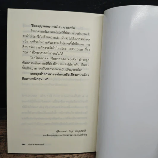 แมงกะพรุนถนัดซ้าย - ประภาส ชลศรานนท์ รูปที่ 9