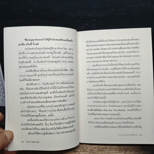 แมงกะพรุนถนัดซ้าย - ประภาส ชลศรานนท์ รูปที่ 8
