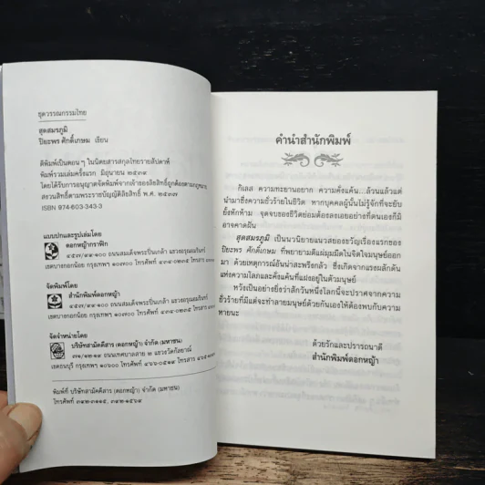 สุดสมรภูมิ - ปิยะพร ศักดิ์เกษม รูปที่ 6