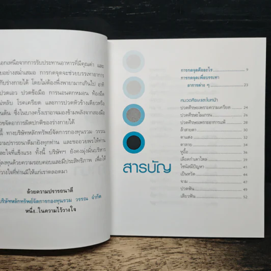 กดจุดเพื่อสุขภาพ รูปที่ 7