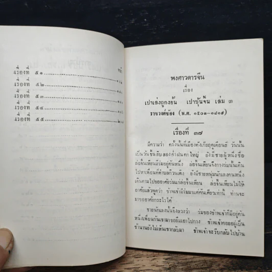 เปาเล่งถูกงอั้น เปาบุ้นจิ้น เล่ม 3 รูปที่ 9