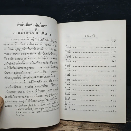เปาเล่งถูกงอั้น เปาบุ้นจิ้น เล่ม 3 รูปที่ 8