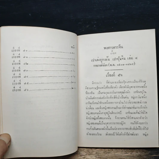 เปาเล่งถูกงอั้น เปาบุ้นจิ้น เล่ม 4 รูปที่ 7
