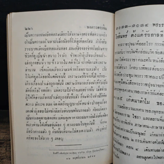 เปาเล่งถูกงอั้น เปาบุ้นจิ้น เล่ม 4 รูปที่ 8