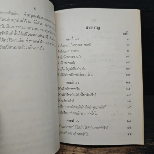 สามก๊ก เล่ม 5 รูปที่ 7