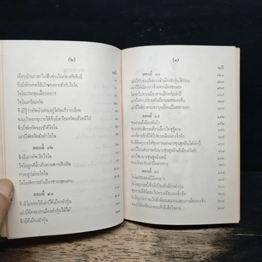 สามก๊ก เล่ม 5 รูปที่ 8