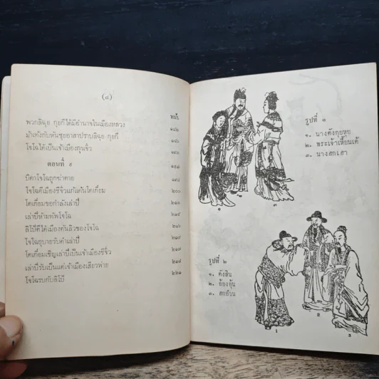 สามก๊ก เล่ม 1 รูปที่ 9