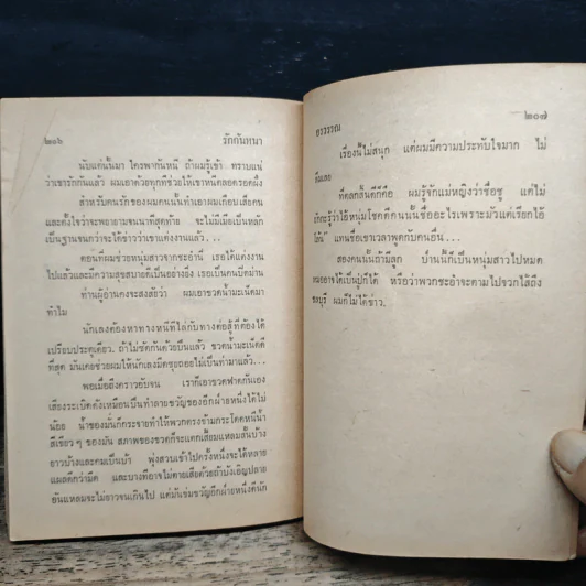 เชิดเดี่ยว - อรวรรณ รูปที่ 8