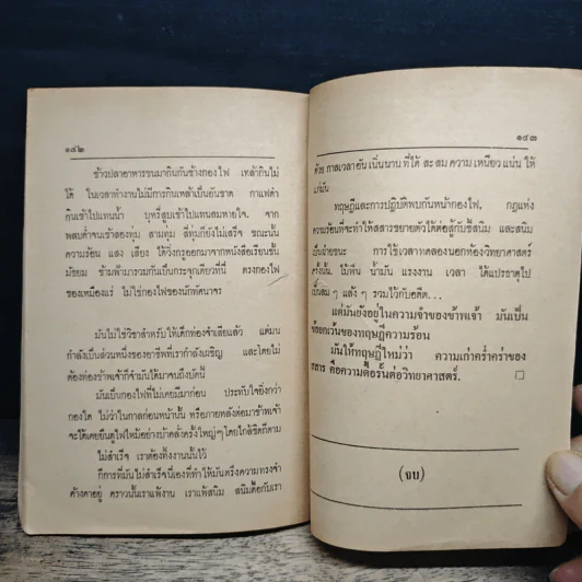 ลาก่อน พี่จอน - อาจินต์ ปัญจพรรค์ รูปที่ 10