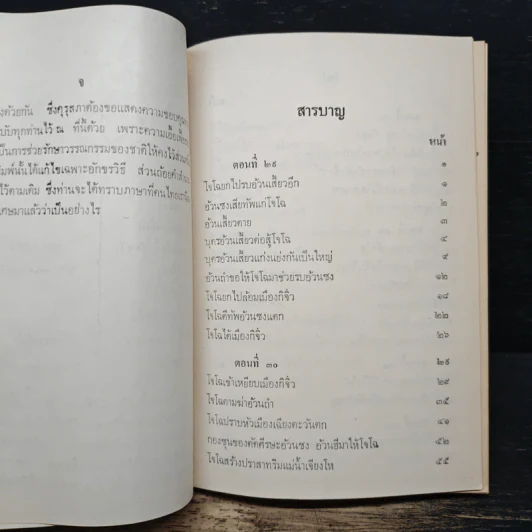 สามก๊ก เล่ม 4 รูปที่ 7