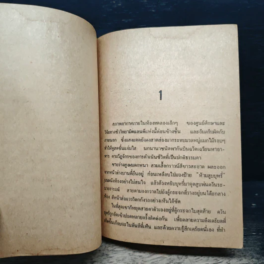 ทูตมรณะ Bats Out Of Hell - Guy N. Smith, ชาญชวะ รูปที่ 7