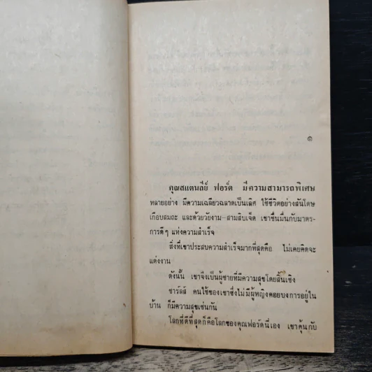 แผนฆ่าเมีย - เฮนรี่ วิลเลียมส์ (Henry Williams) รูปที่ 7