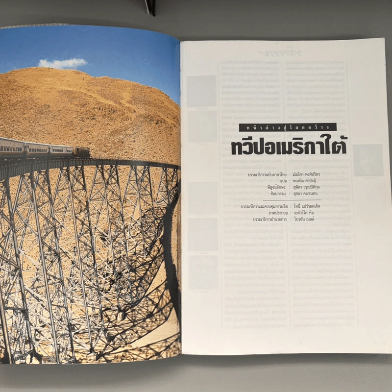 หน้าต่างสู่โลกกว้าง ทวีปอเมริกาใต้ รูปที่ 7