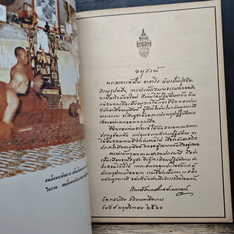 ชีวประวัติของพระอาจารย์ฝั้น อาจาโร รูปที่ 8