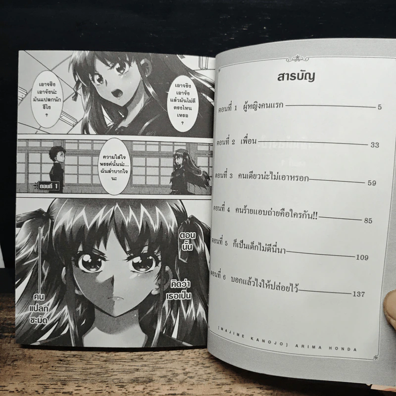 รักฉันมันต้องเป๊ะ เล่ม 1 - อาริมะ ฮอนดะ รูปที่ 7