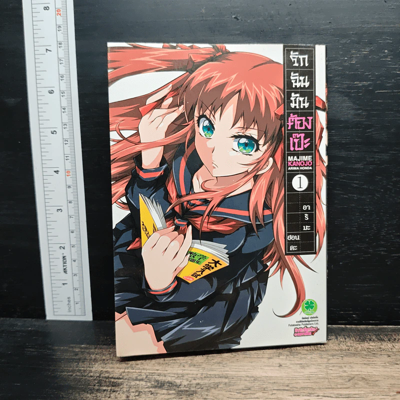 รักฉันมันต้องเป๊ะ เล่ม 1 - อาริมะ ฮอนดะ รูปที่ 1