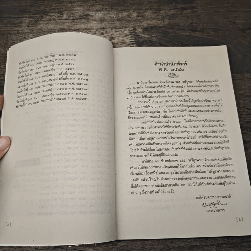 ข้างหลังภาพ - ศรีบูรพา รูปที่ 7