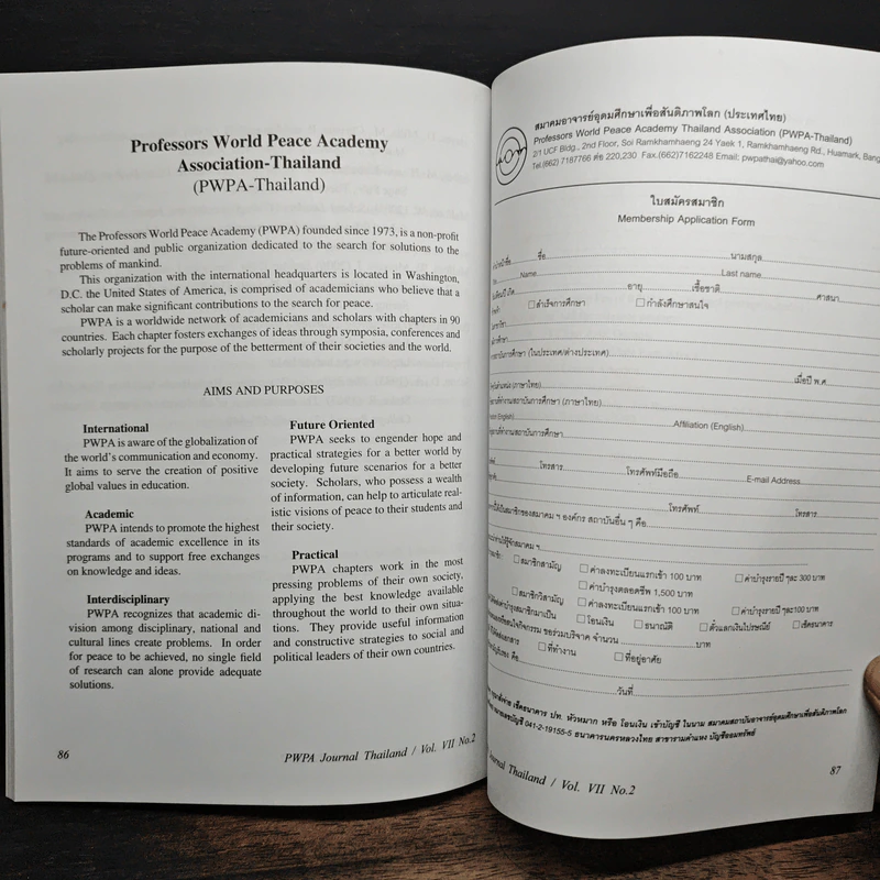 วารสารสมาคมอาจารย์อุดมศึกษาเพื่อสันติภาพโลก (ประเทศไทย) ปีที่ 7 ฉบับที่ 2 รูปที่ 7