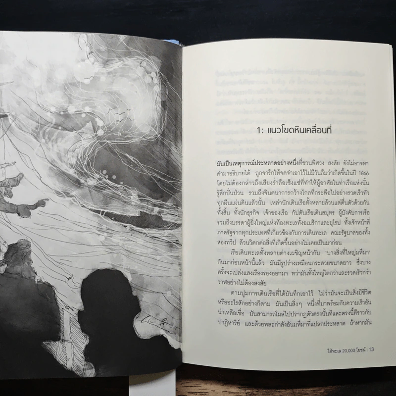 20,000 Leagues Under the Sea ใต้ทะเล 20,000 โยชน์ - ฌูล แวร์น, พรศักดิ์ อุรัจฉัทชัยรัตน์ รูปที่ 9