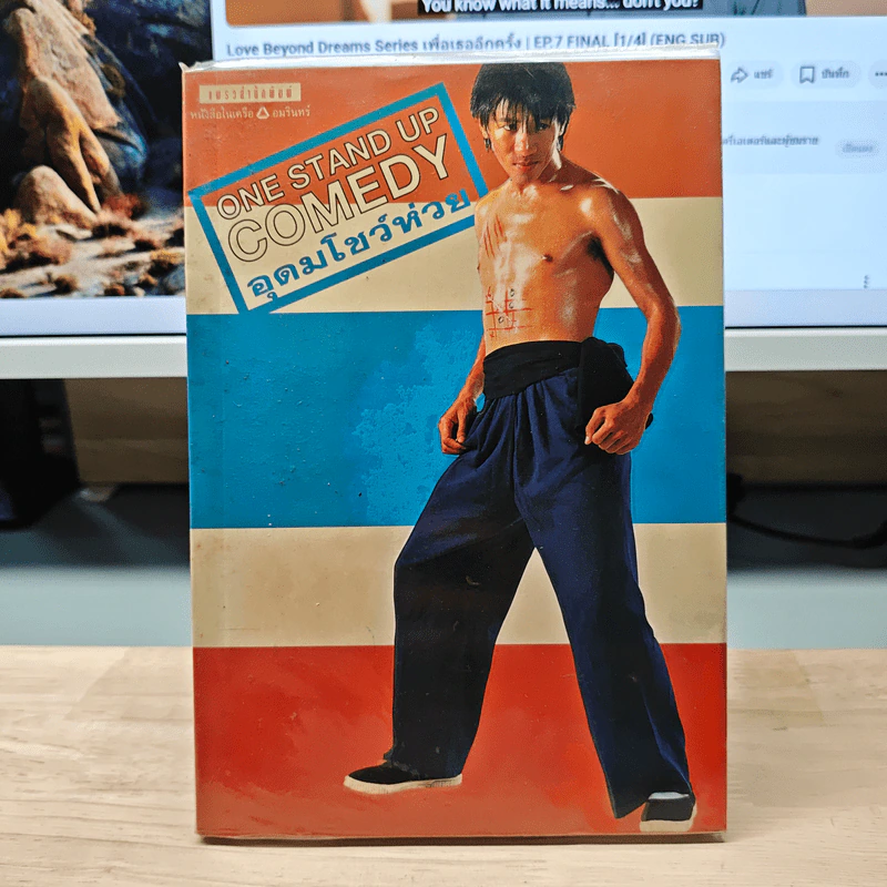 One Stand Up Comedy อุดมโชว์ห่วย - โน๊ต อุดม รูปที่ 1