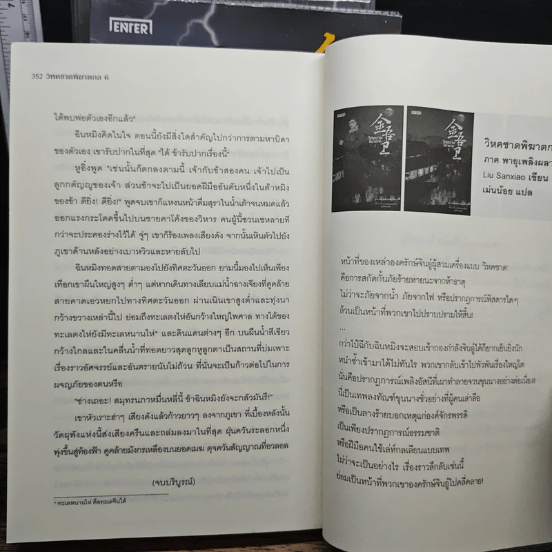 วิหคชาดพิฆาตกล 6 เล่มจบ - หลิ่วซานเซี่ยว, เม่นน้อย รูปที่ 8