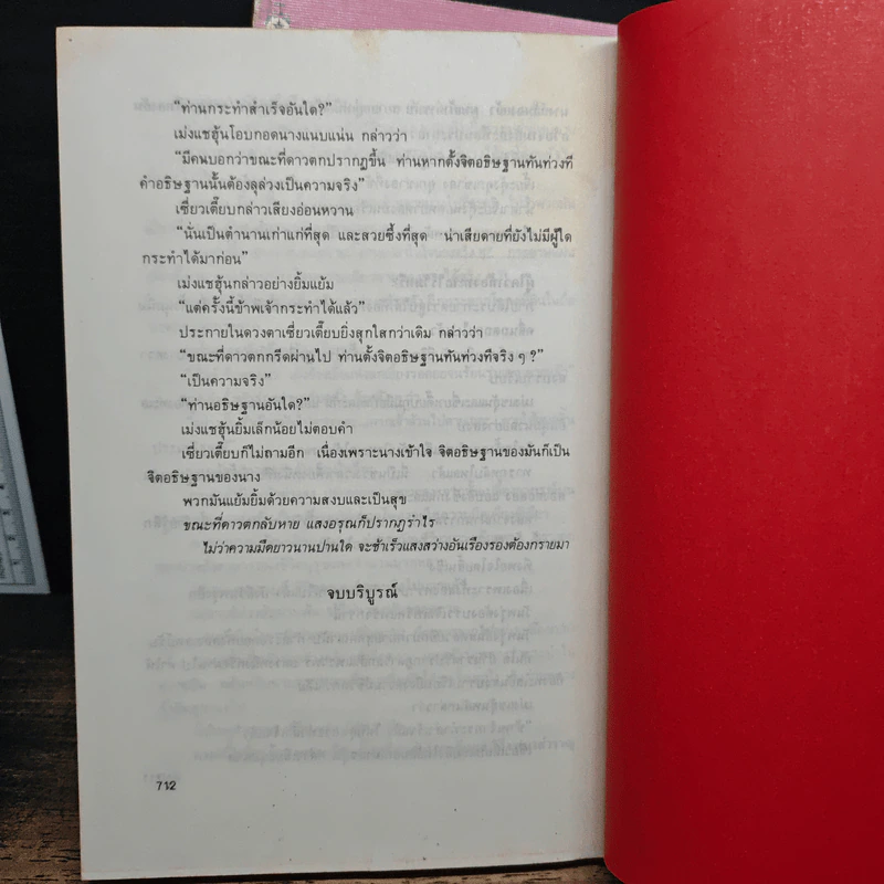 Boxset ดาวตก ผีเสื้อกระบี่ 2 เล่มจบ - โก้วเล้ง, น.นพรัตน์ รูปที่ 11